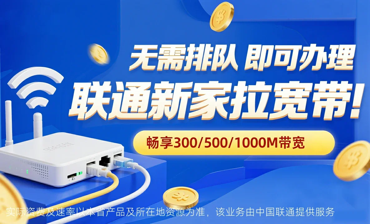 五莲县中国联通